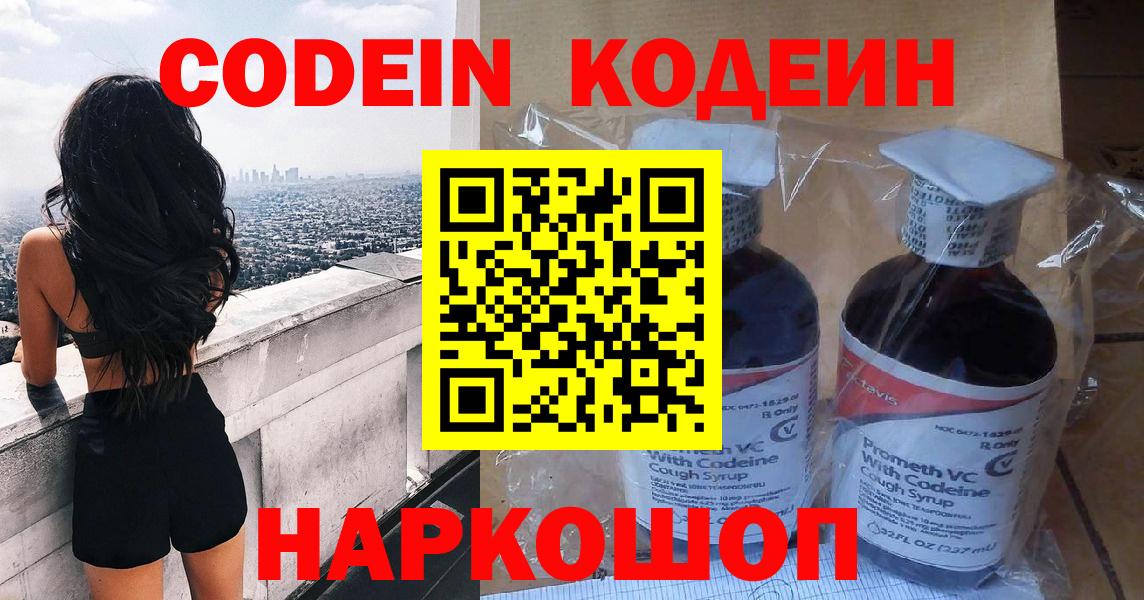 Кузнецк  Кодеиновый сироп Lean напиток Lean (лин)  Вход с VPN  Кодеиновый сироп Lean напиток Lean (лин) 