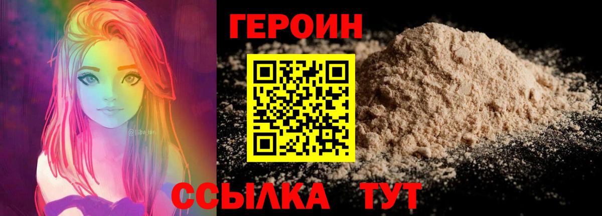 Героин герыч Кузнецк
