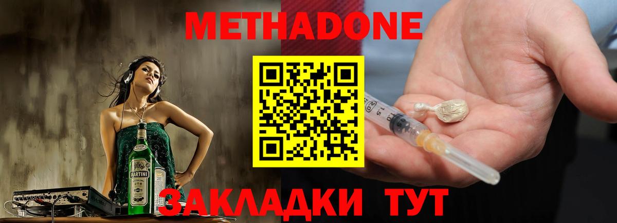 Метадон methadone  МЕТАДОН methadone  Кузнецк  Вход с VPN 